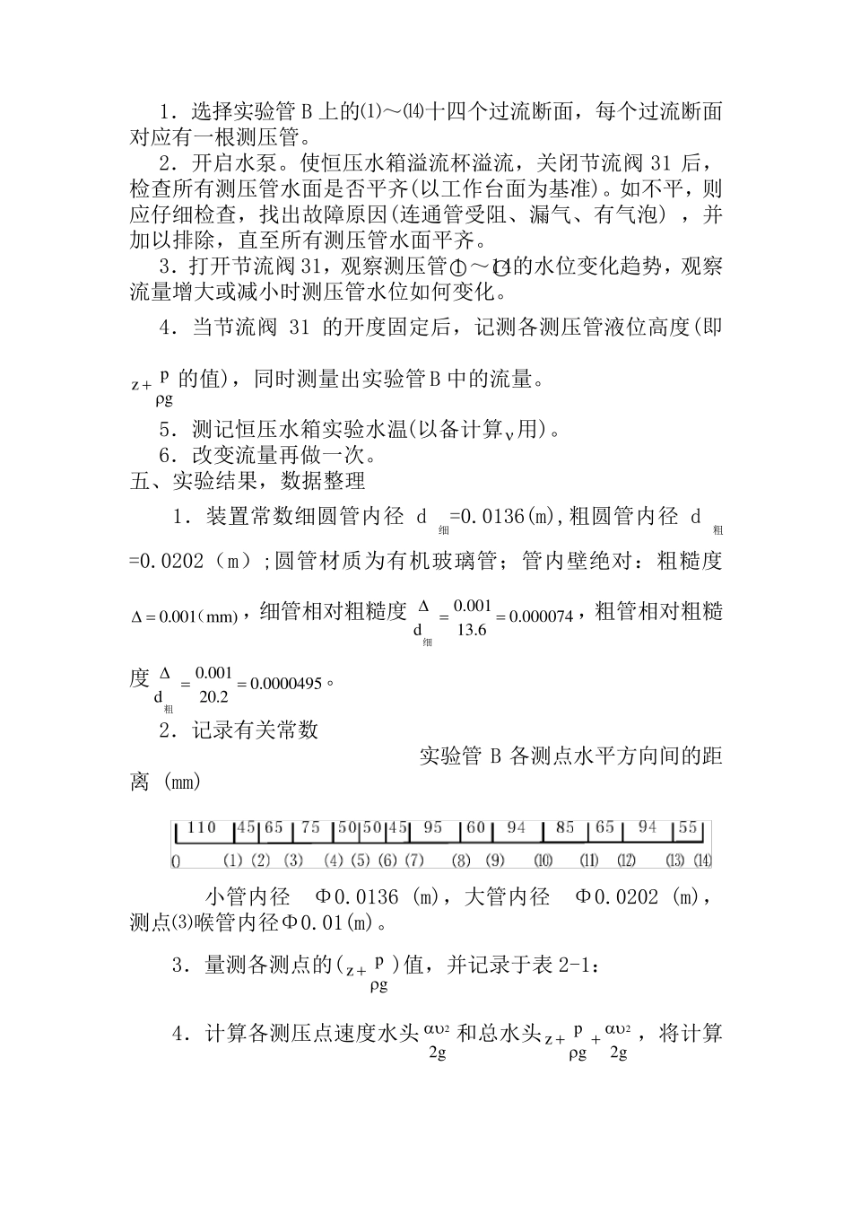 不可压缩流体总流伯努利方程实验报告_第3页