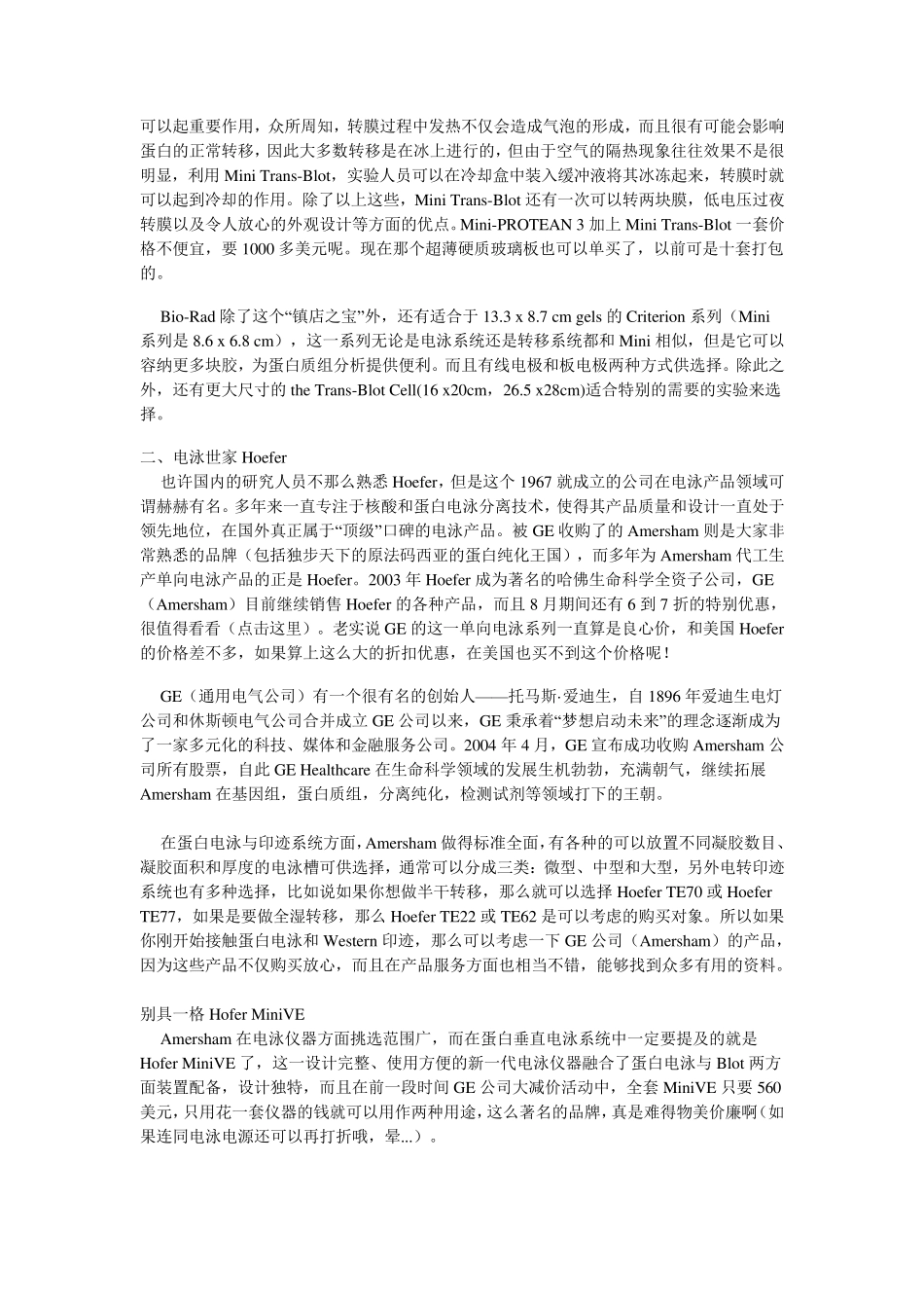 不可忽视的转膜和封闭WesternBlot专题(经验篇)_第3页