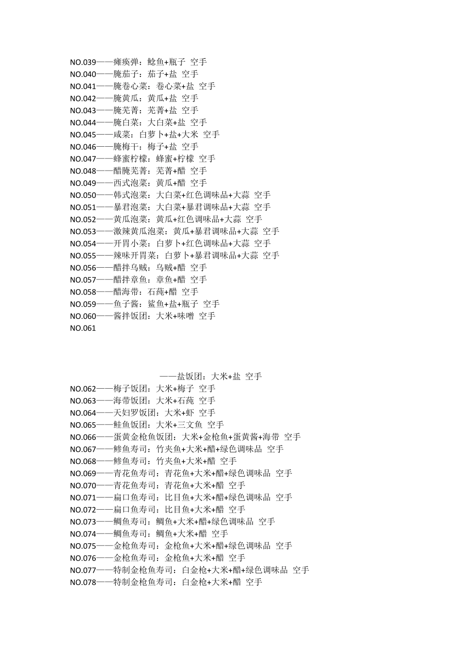 不可思议之国的冒险酒馆菜谱_第2页