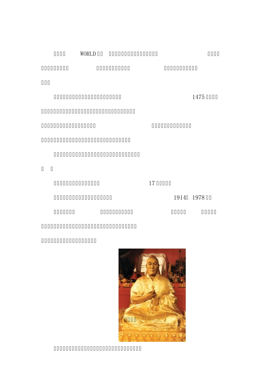 不可思议的千年金刚肉身舍利_第3页