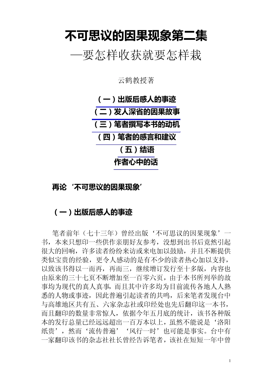 不可思议的因果现象第二集_第1页