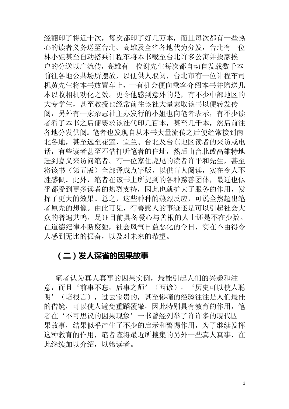 不可思议的因果现象第二集_第2页