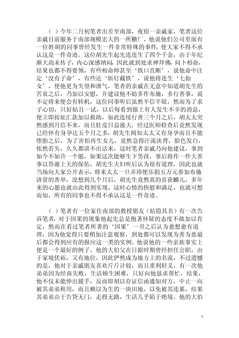 不可思议的因果现象第二集_第3页