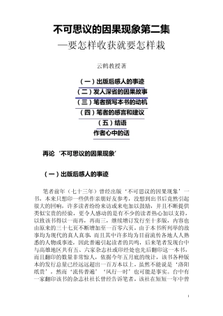 不可思议的因果现象第二集