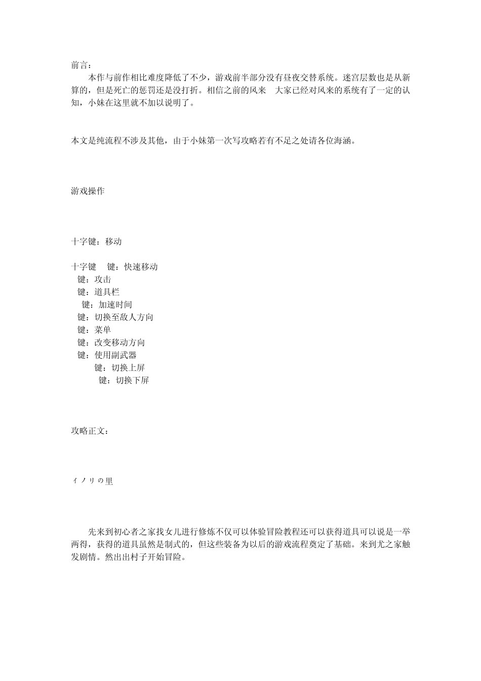不可思议的迷宫风来的西林5：命运塔与命运的骰子_第1页