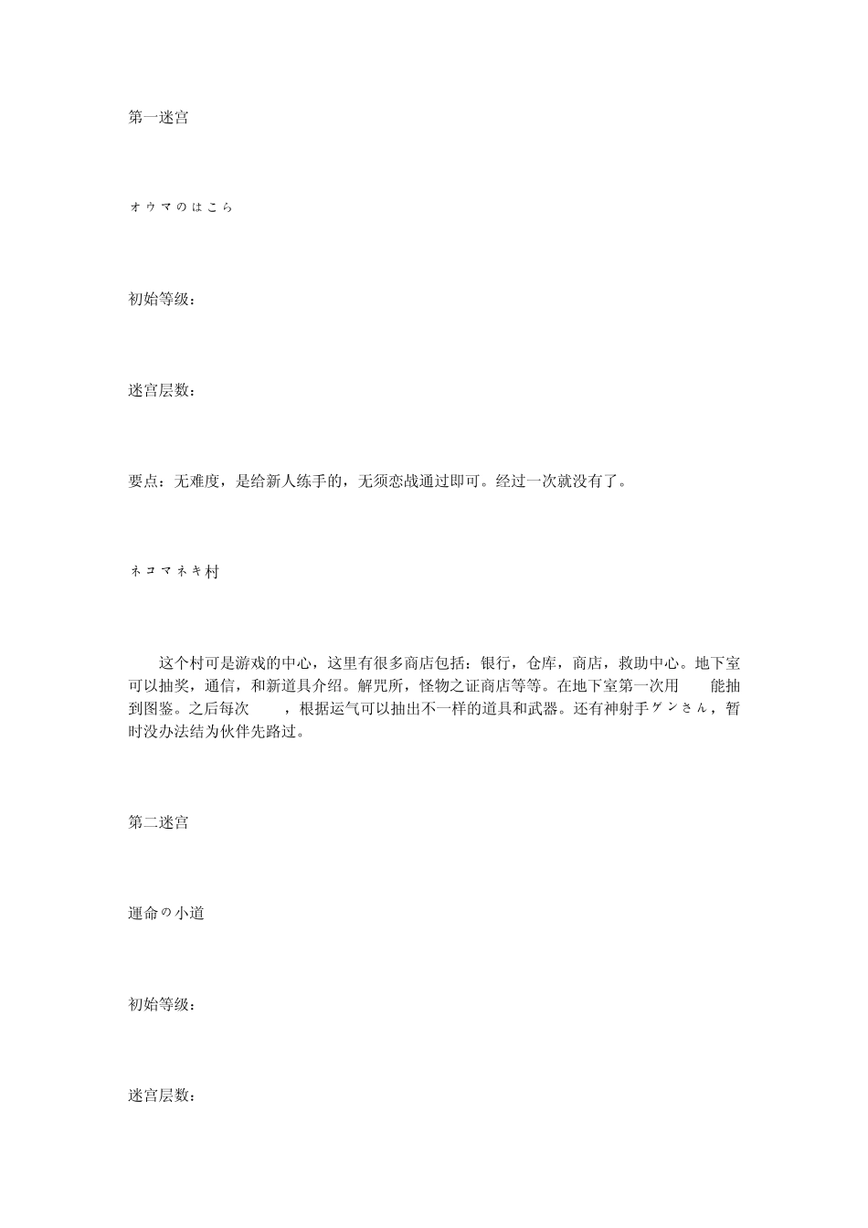 不可思议的迷宫风来的西林5：命运塔与命运的骰子_第2页