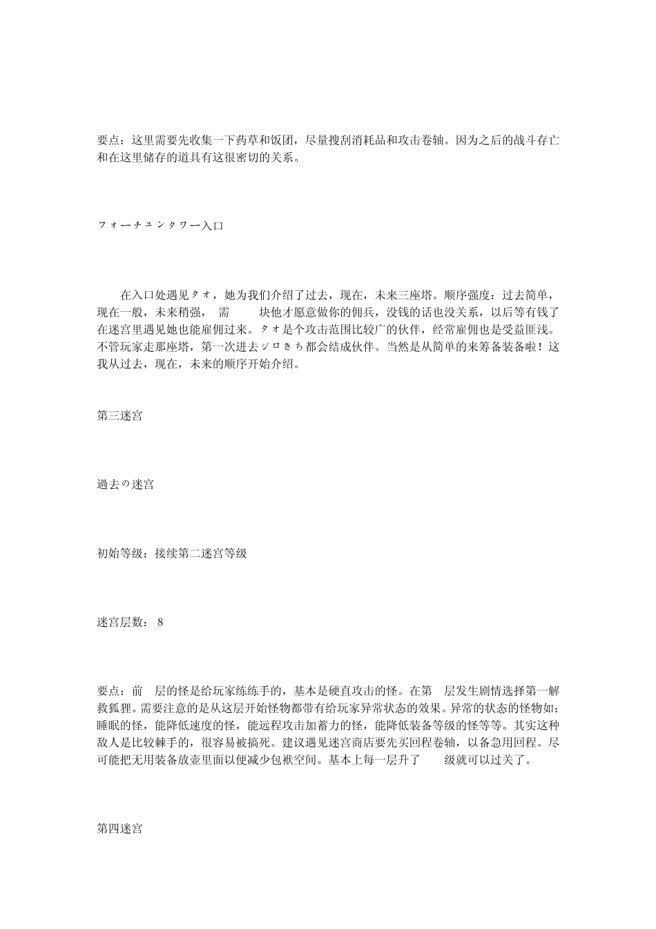 不可思议的迷宫风来的西林5：命运塔与命运的骰子_第3页