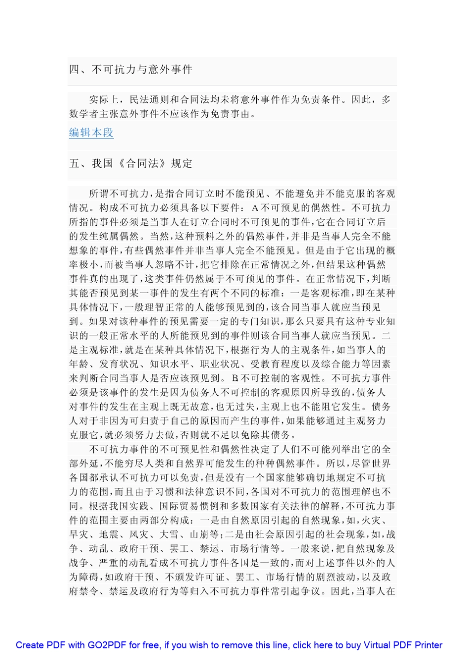 不可抗力因素_第2页