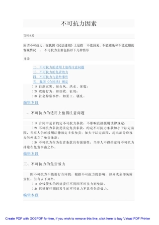 不可抗力因素