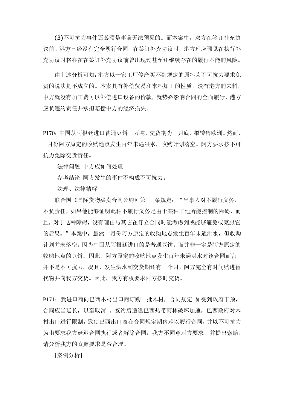 不可抗力条款仲裁条款案例分析_第2页