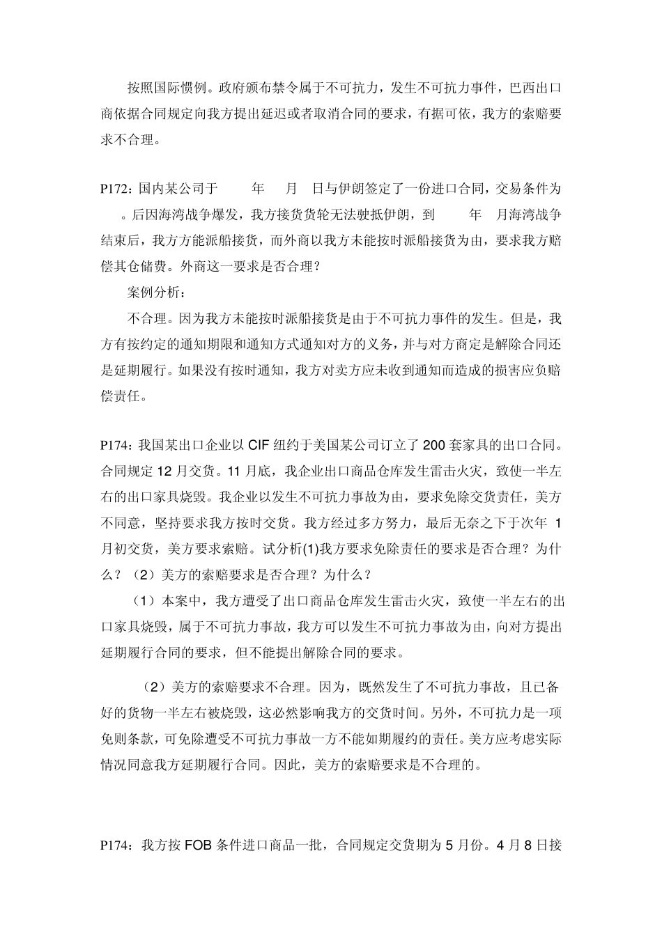 不可抗力条款仲裁条款案例分析_第3页