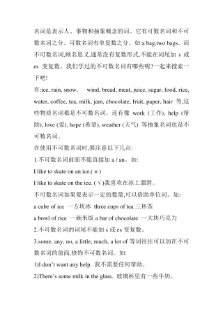 不可数名词归类及用法