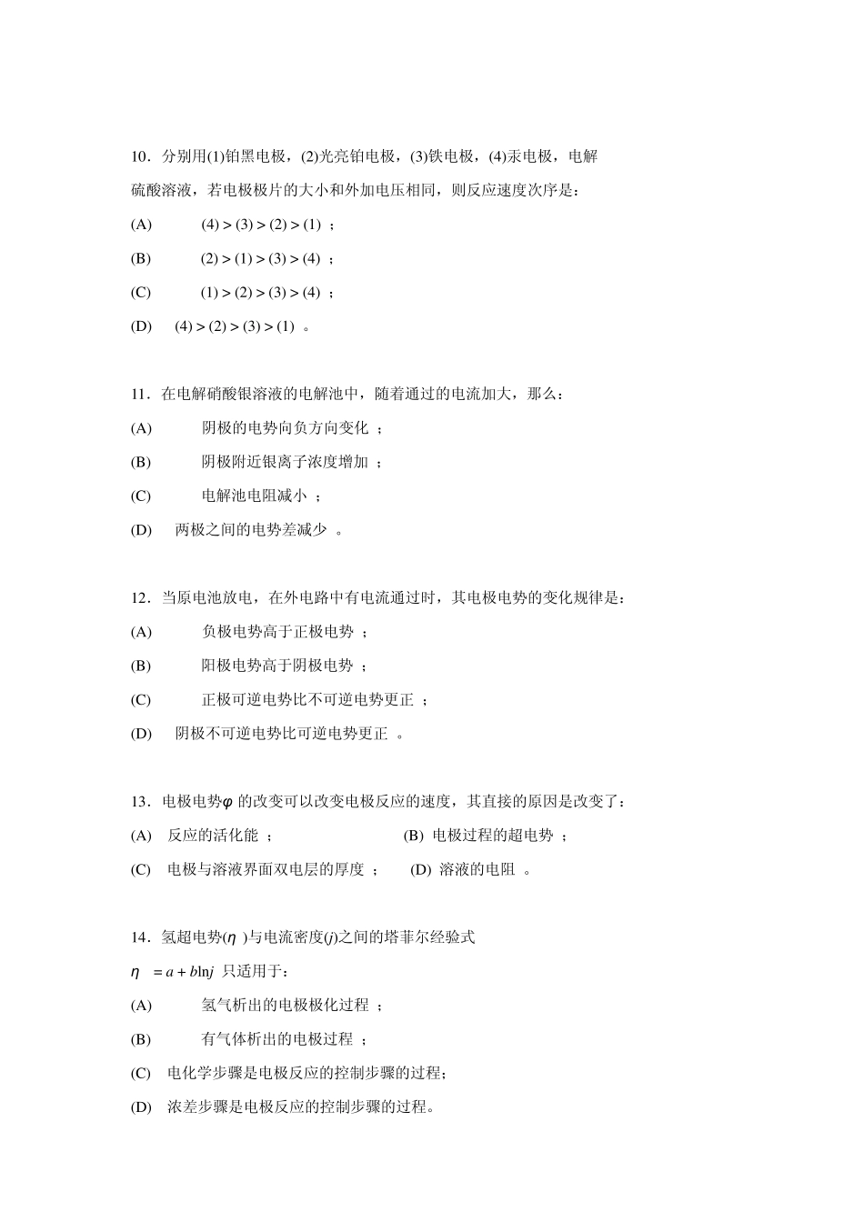 不可逆电极习题_第3页