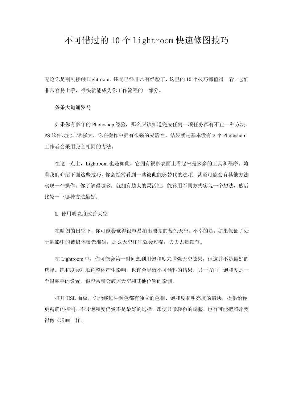 不可错过的10个Lightroom快速修图技巧_第1页