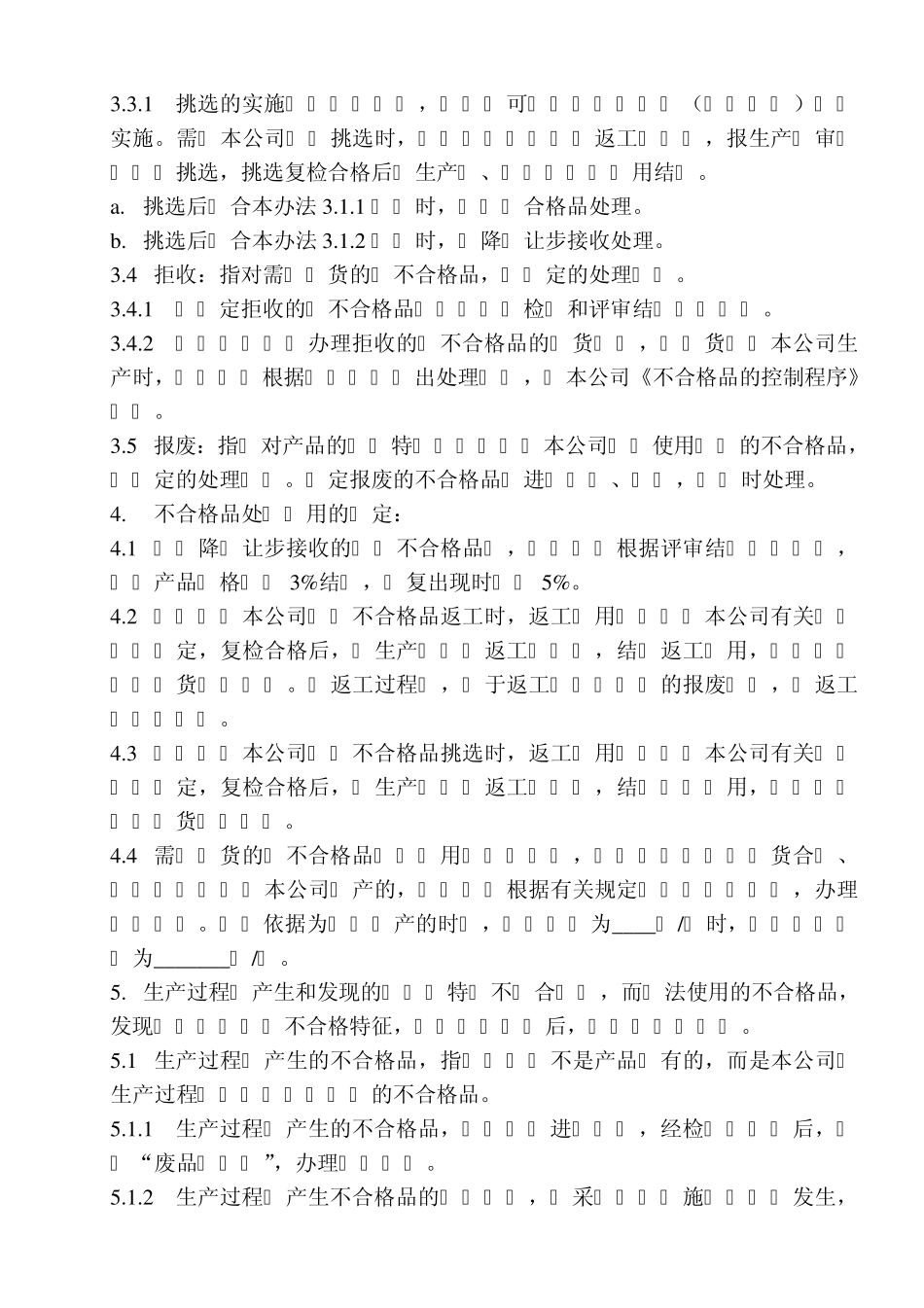 不合格品处理办法_第3页
