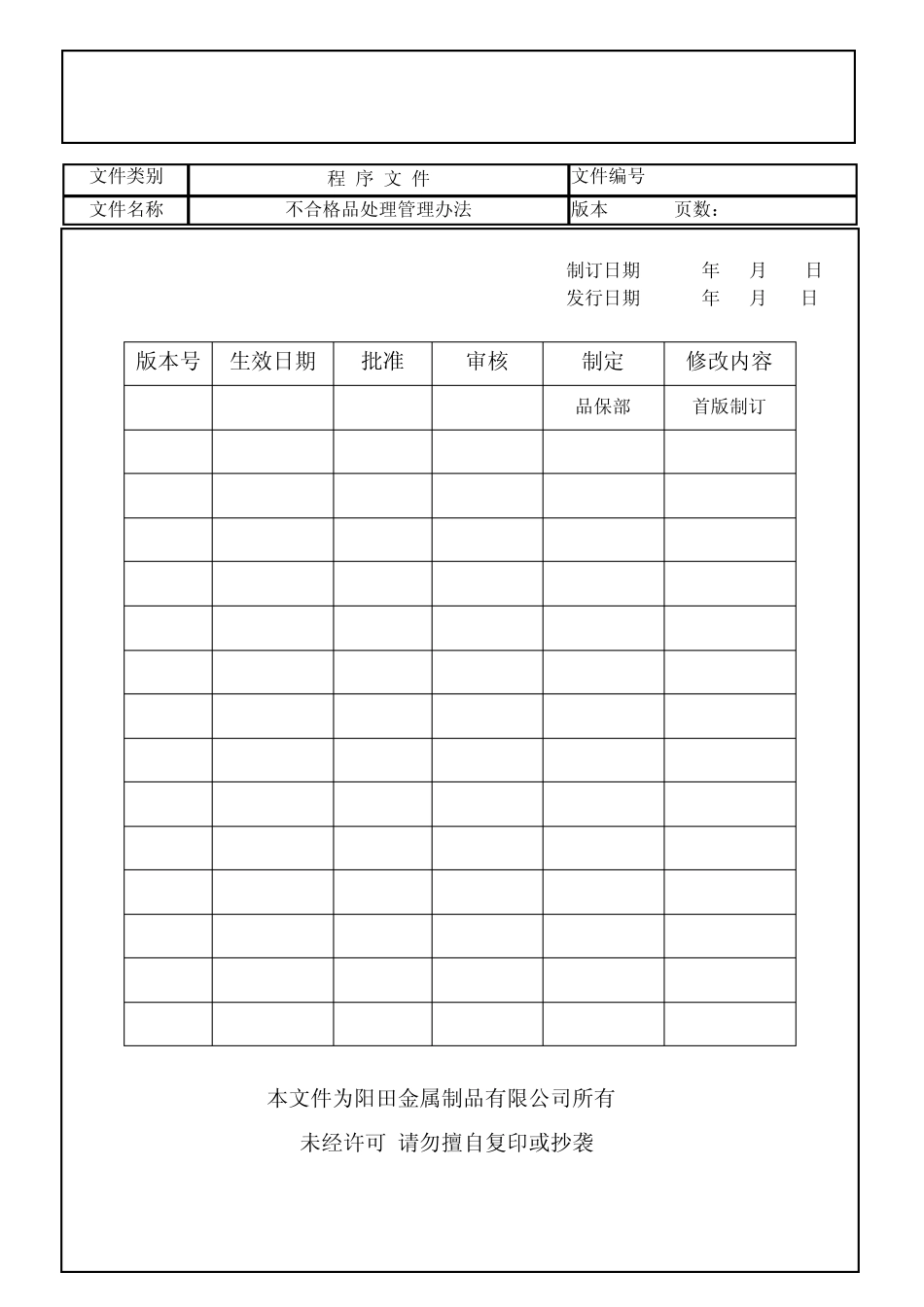 不合格品处理管理办法新1_第1页