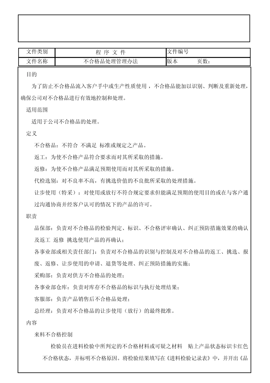 不合格品处理管理办法新1_第2页