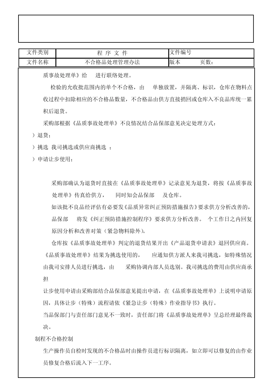 不合格品处理管理办法新1_第3页