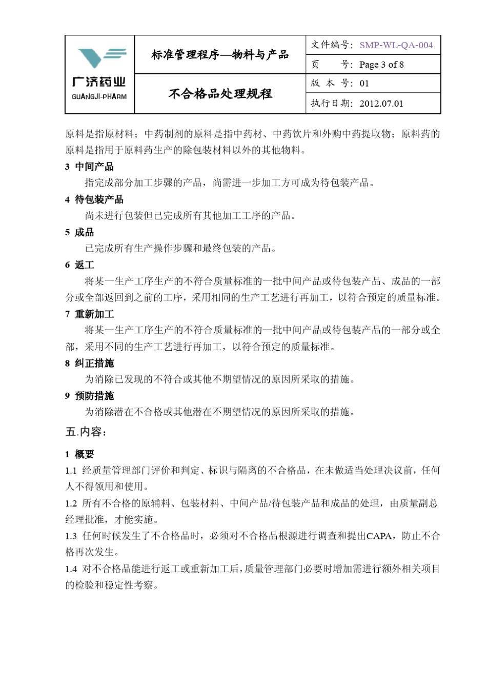 不合格品处理规程终_第3页