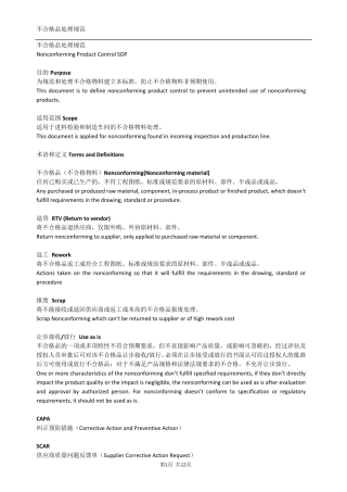 不合格品处理规范(精华)