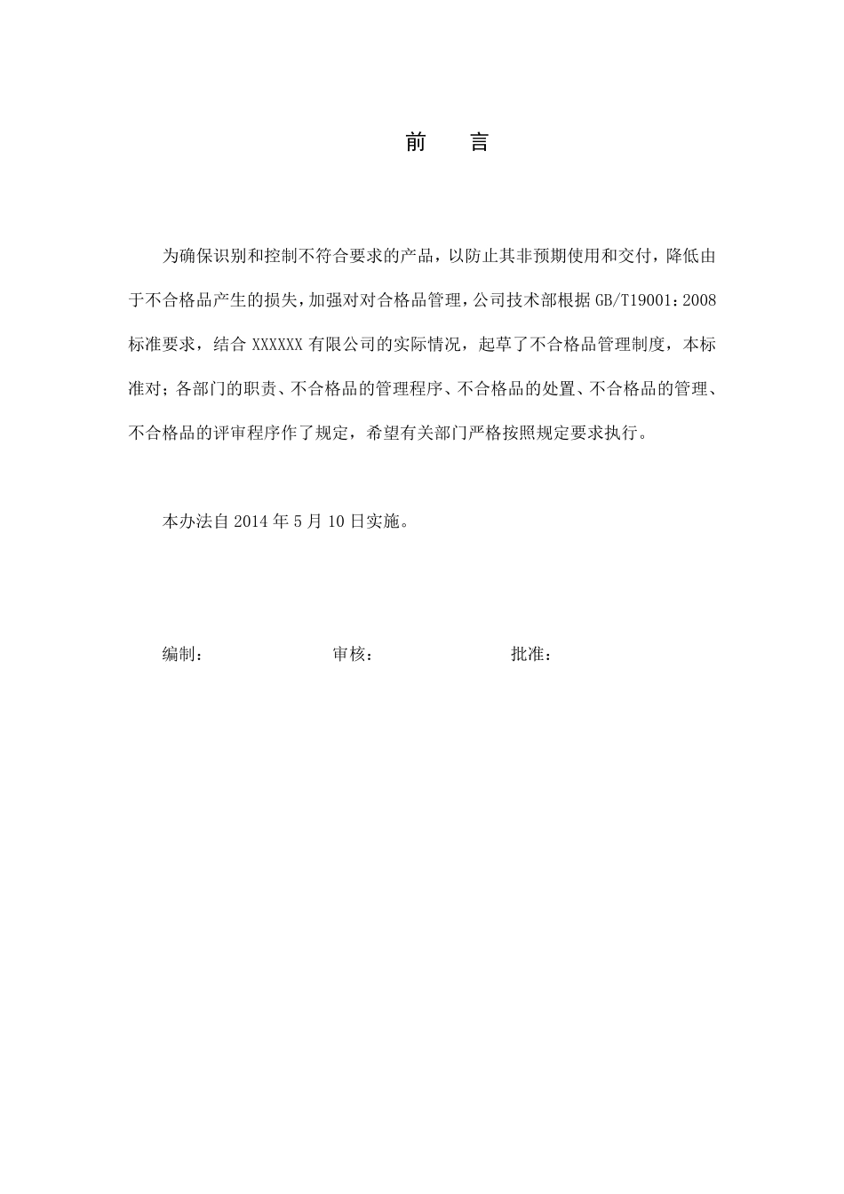 不合格品处置管理制度_第2页