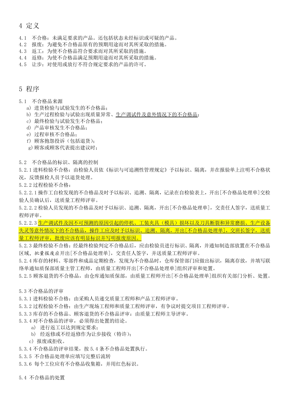 不合格品控制程序_第2页
