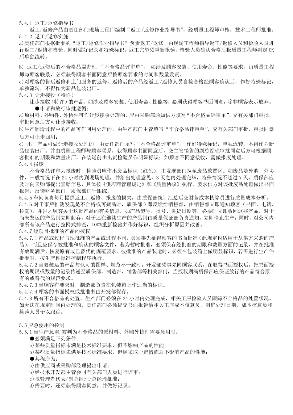 不合格品控制程序_第3页