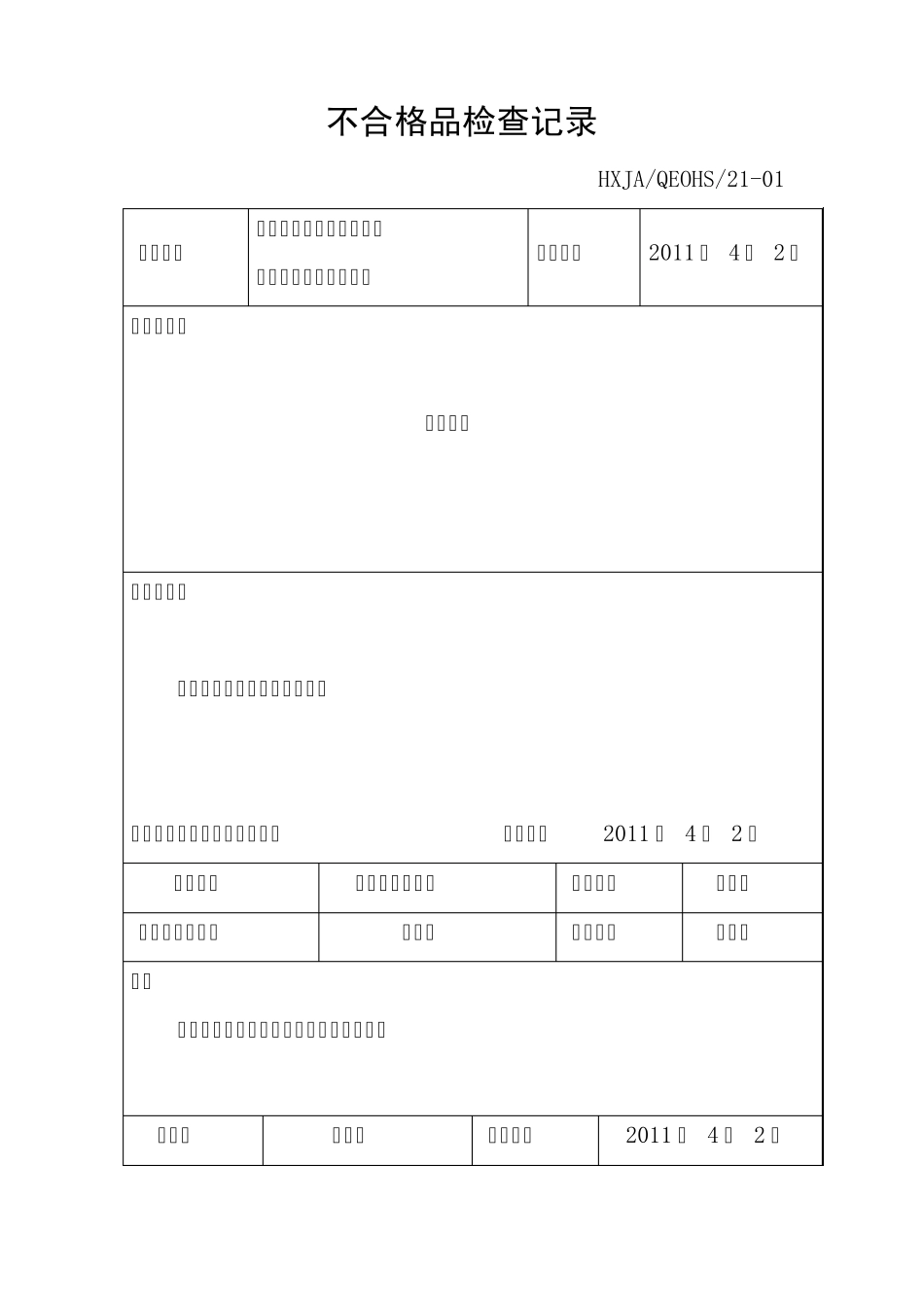 不合格品检查记录_第2页