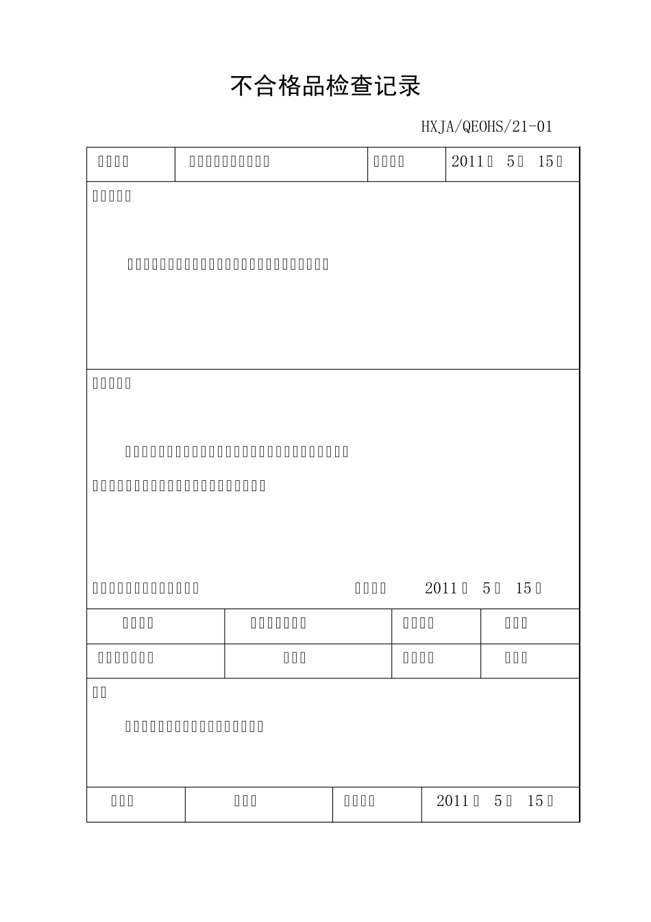 不合格品检查记录_第3页