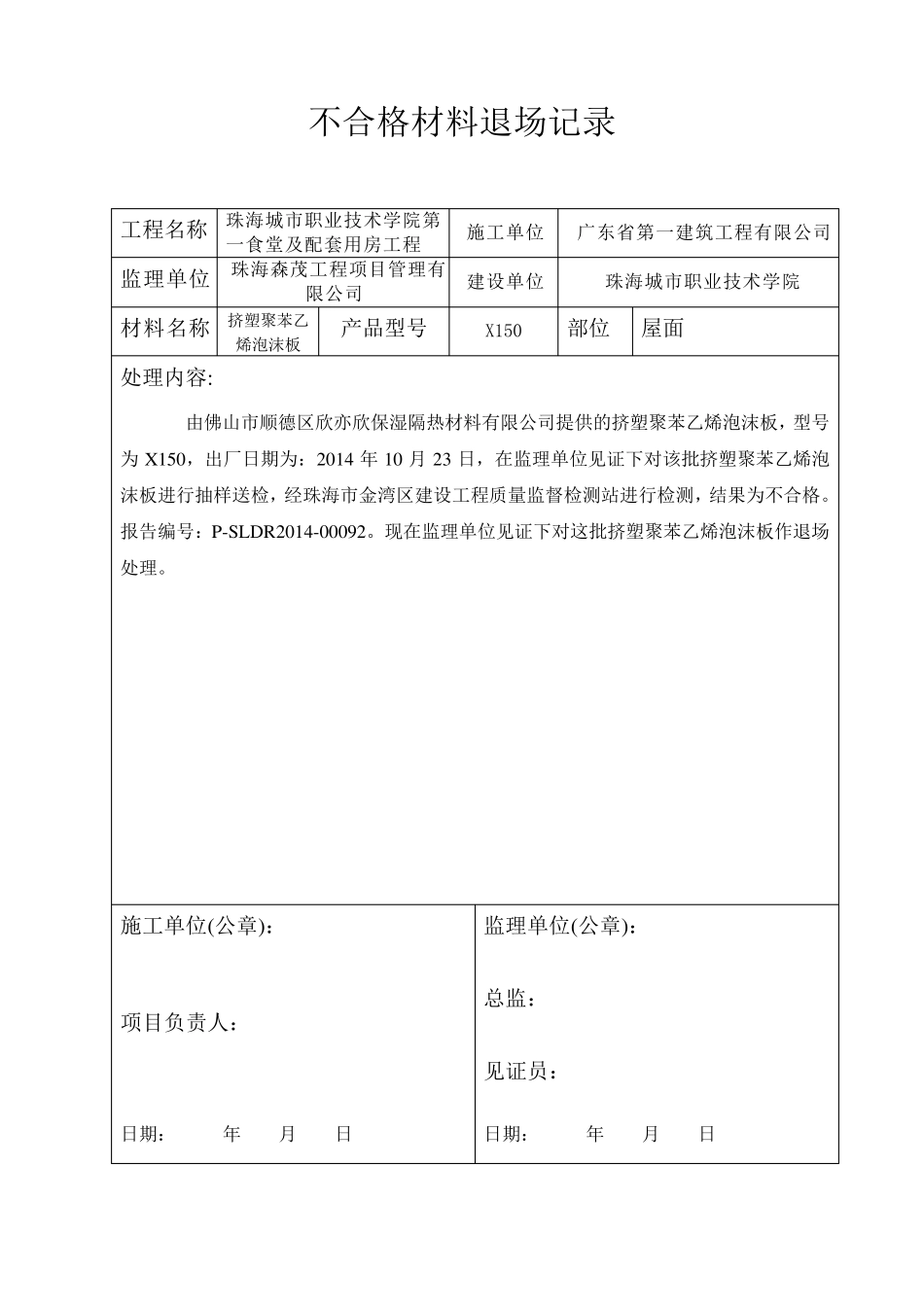 不合格材料退场记录1_第2页
