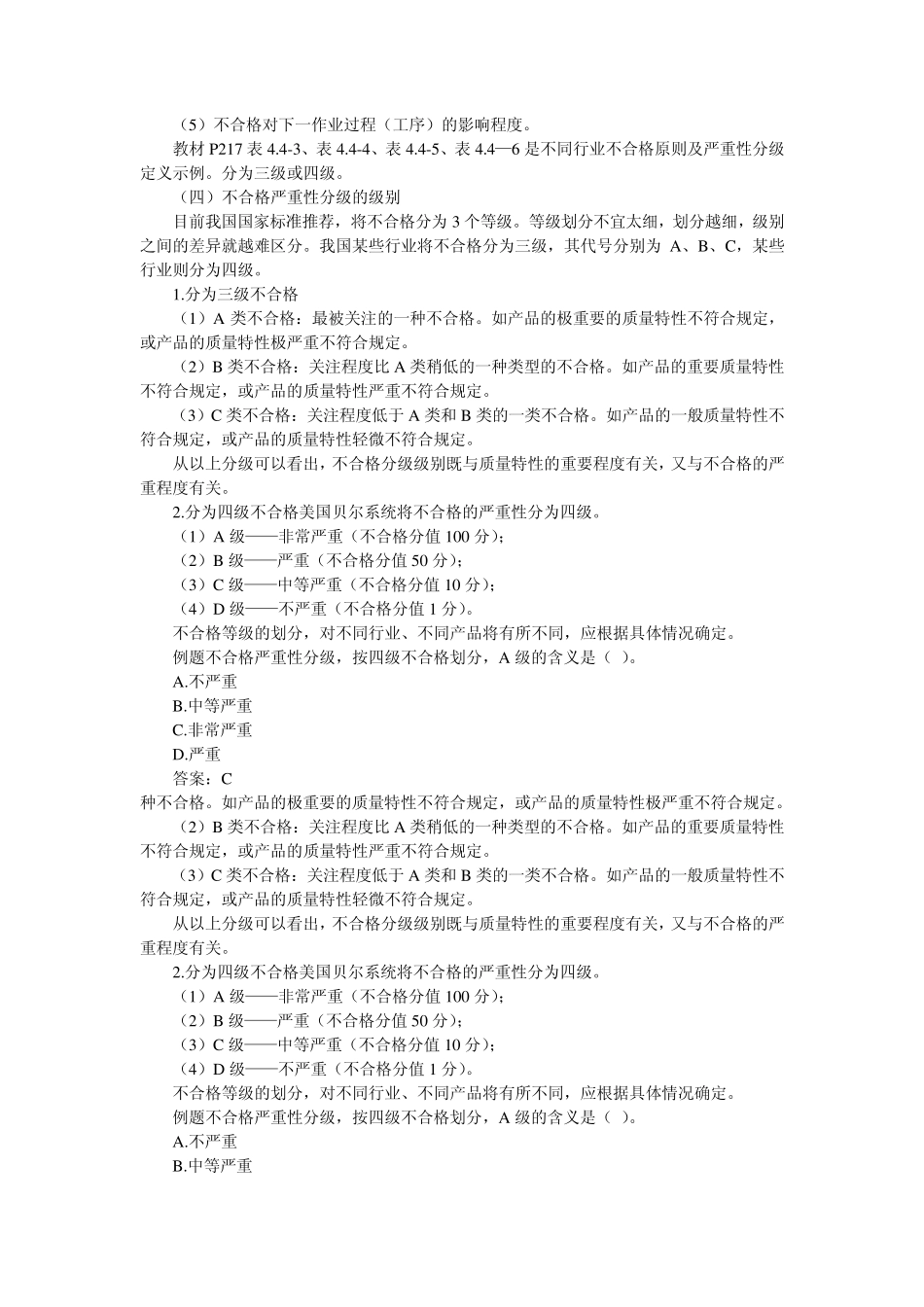 不合格的严重性分级_第2页