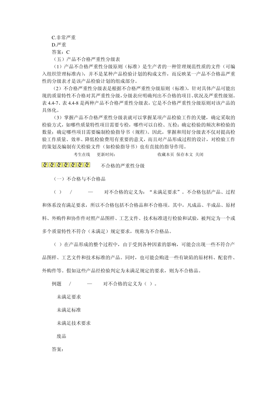 不合格的严重性分级_第3页