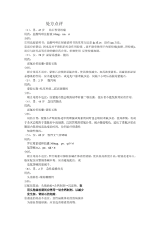 不合理处方分析