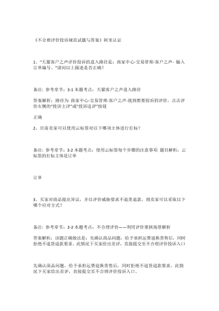 不合理投诉评价投诉规范考试答案