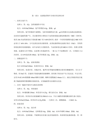 不合理用药实例汇总
