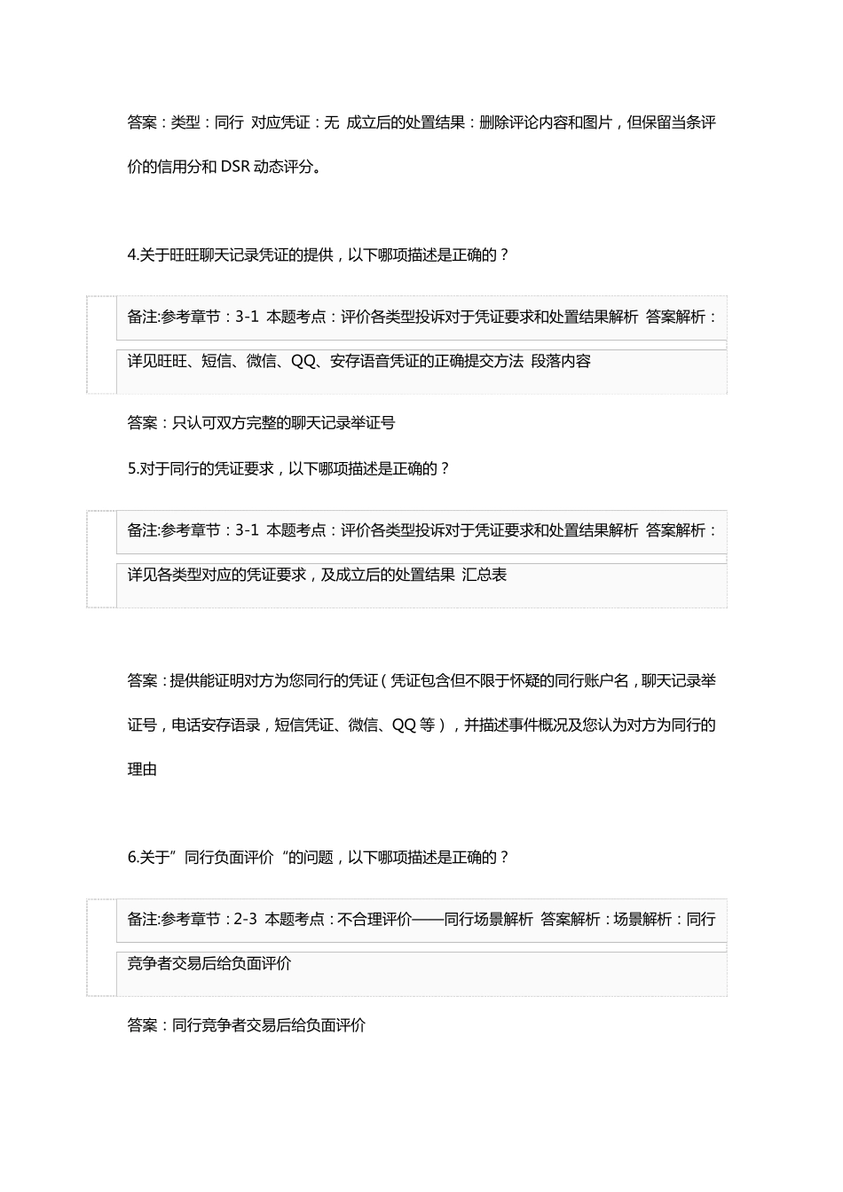 不合理评价投诉规范认证考试与答案_第2页