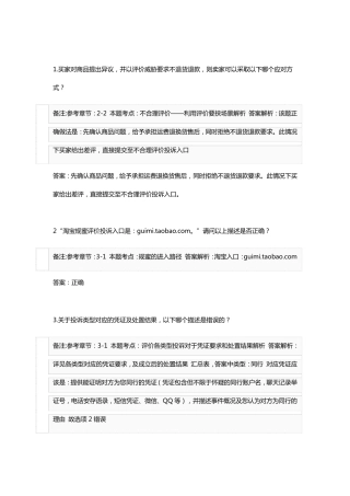 不合理评价投诉规范认证考试与答案