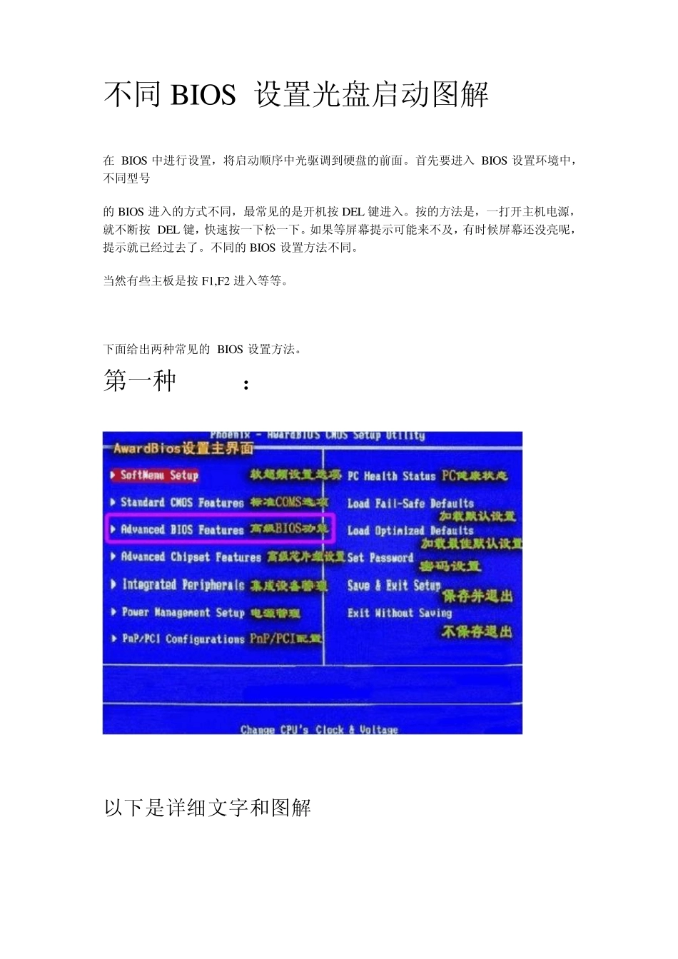 不同BIOS设置光盘启动图解_第1页