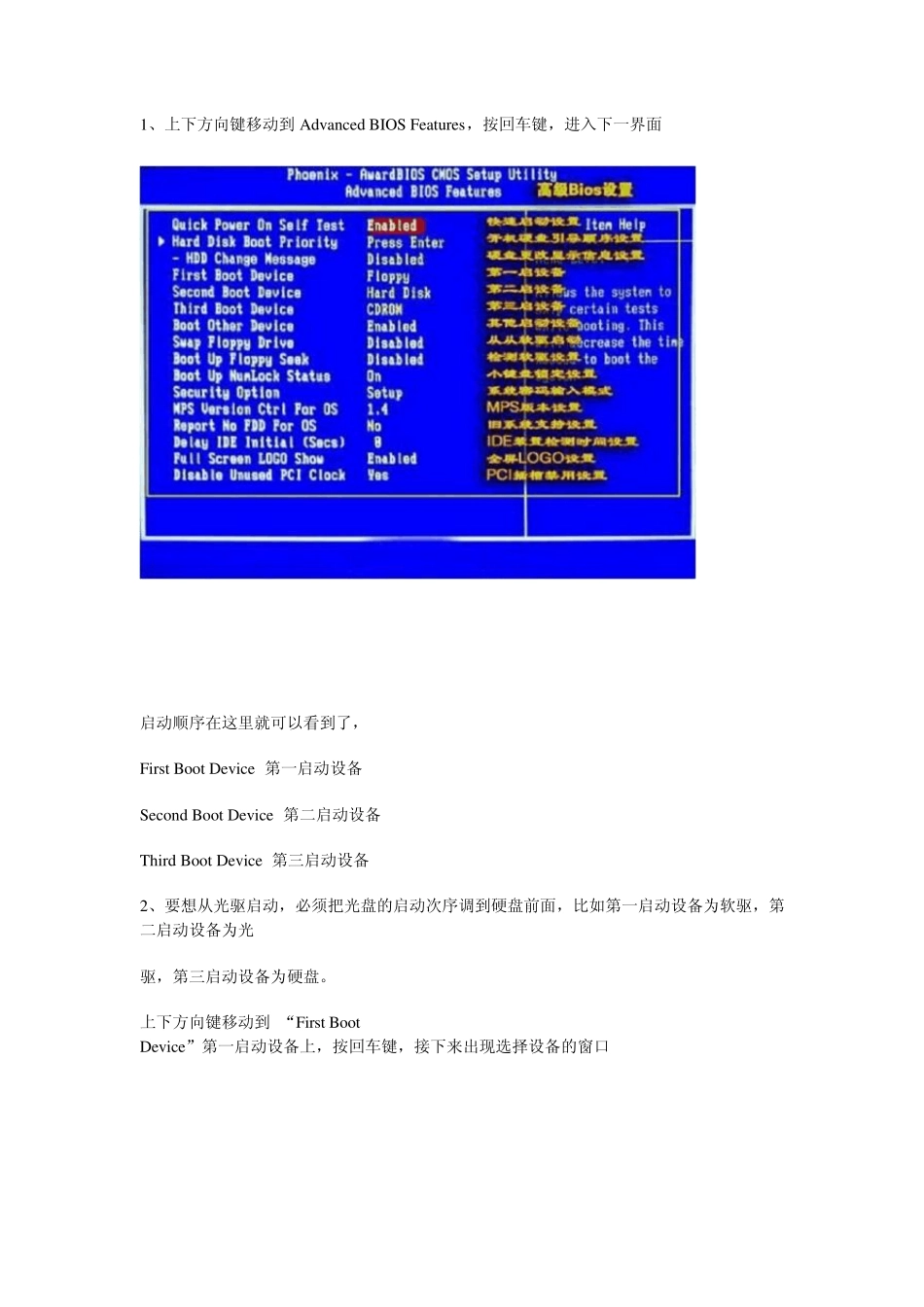 不同BIOS设置光盘启动图解_第2页
