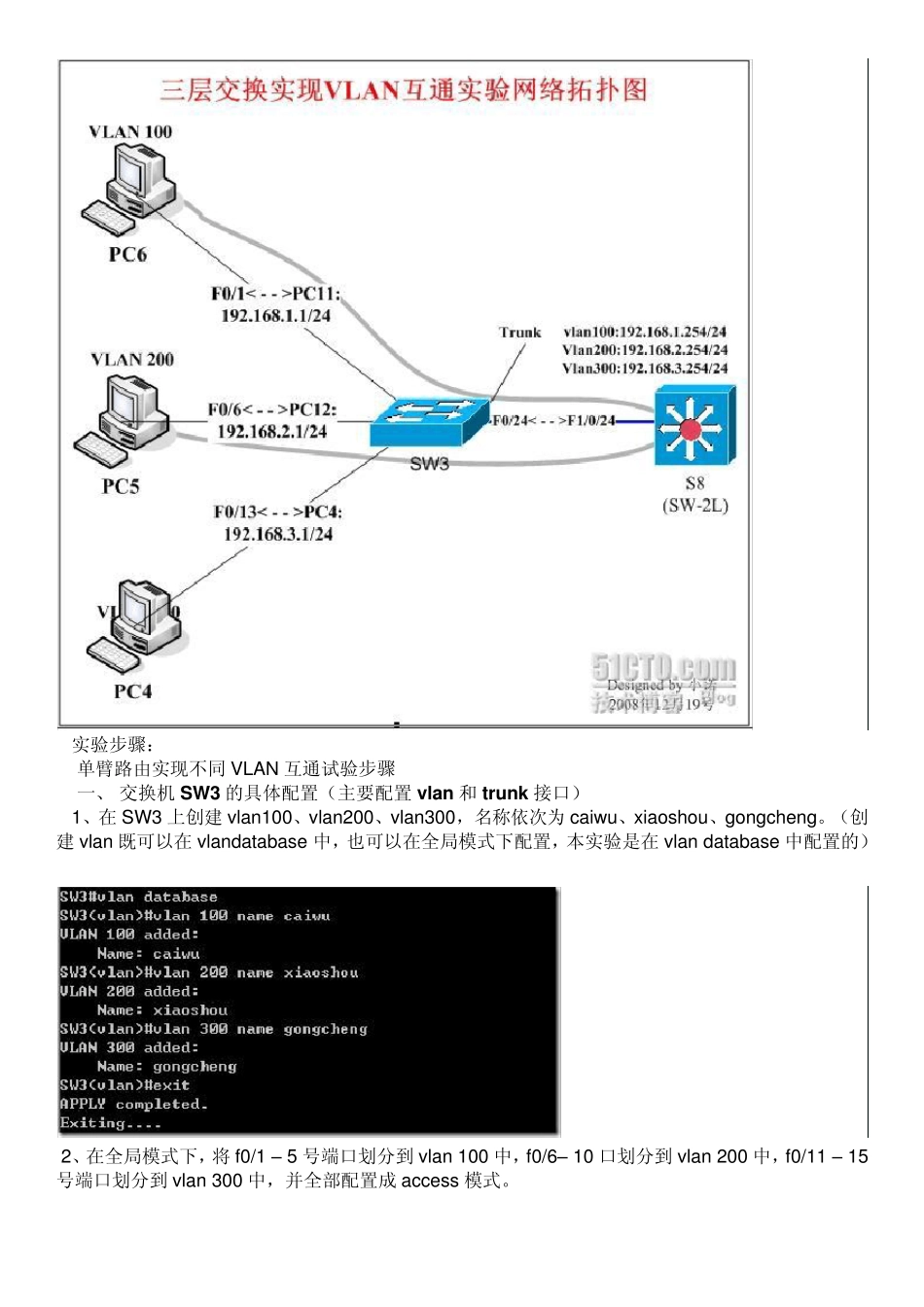不同VLAN之间互相通信的两种方式_第2页