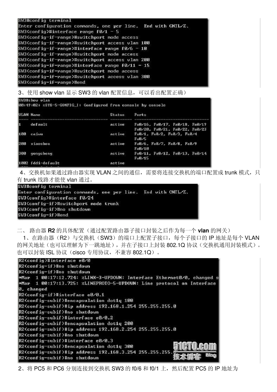 不同VLAN之间互相通信的两种方式_第3页