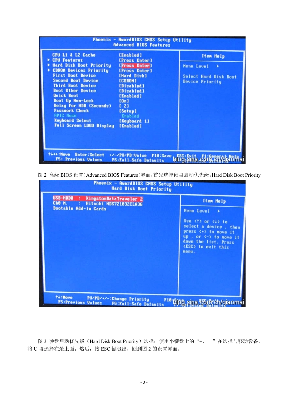 不同主板BIOS设置U盘启动的方法_第3页