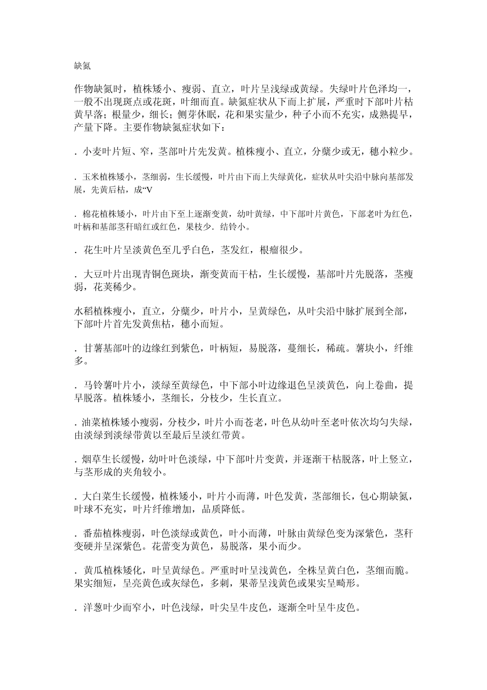 不同作物缺氮、缺磷、缺钾、缺钙、缺镁、缺硼及营养过剩症状_第1页