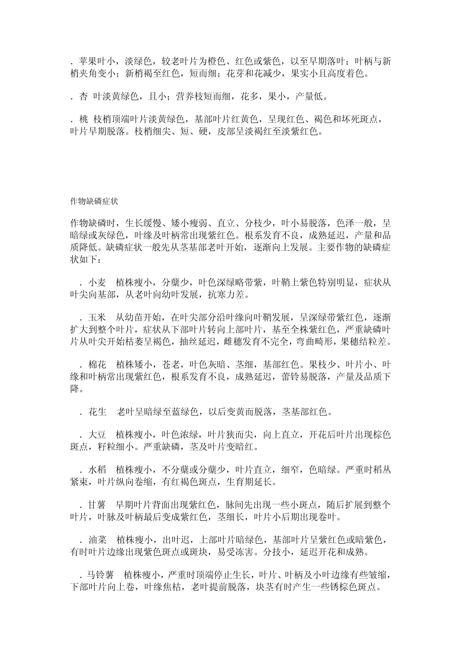 不同作物缺氮、缺磷、缺钾、缺钙、缺镁、缺硼及营养过剩症状_第2页
