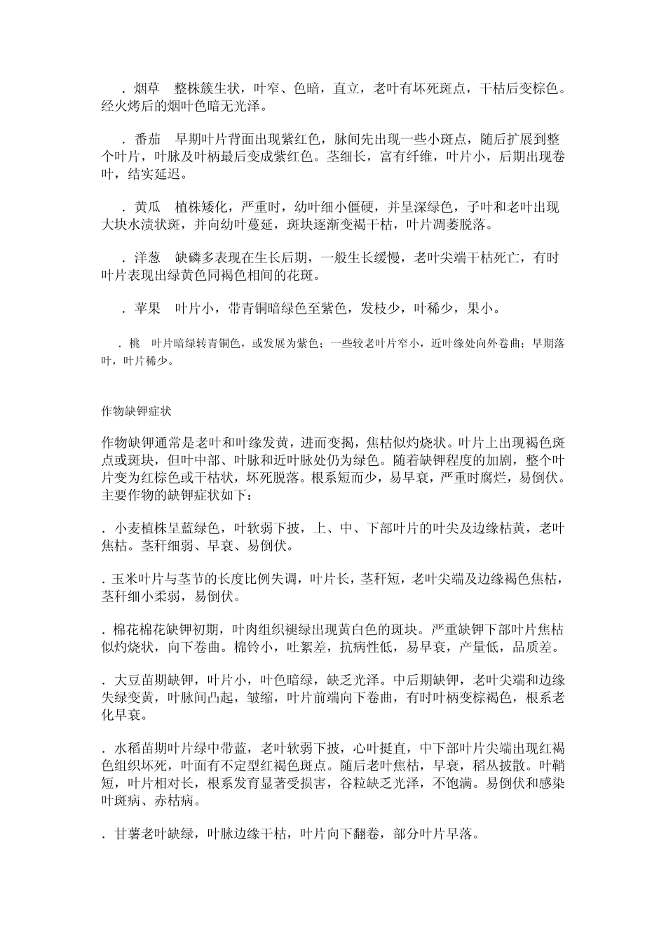 不同作物缺氮、缺磷、缺钾、缺钙、缺镁、缺硼及营养过剩症状_第3页