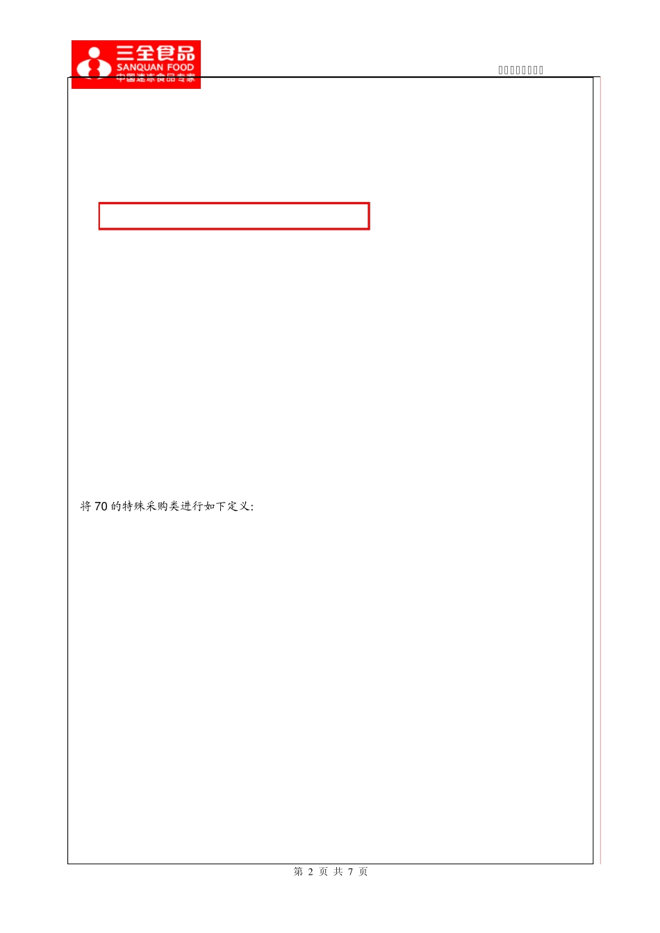 不同公司代码间委外业务处理方案_第2页