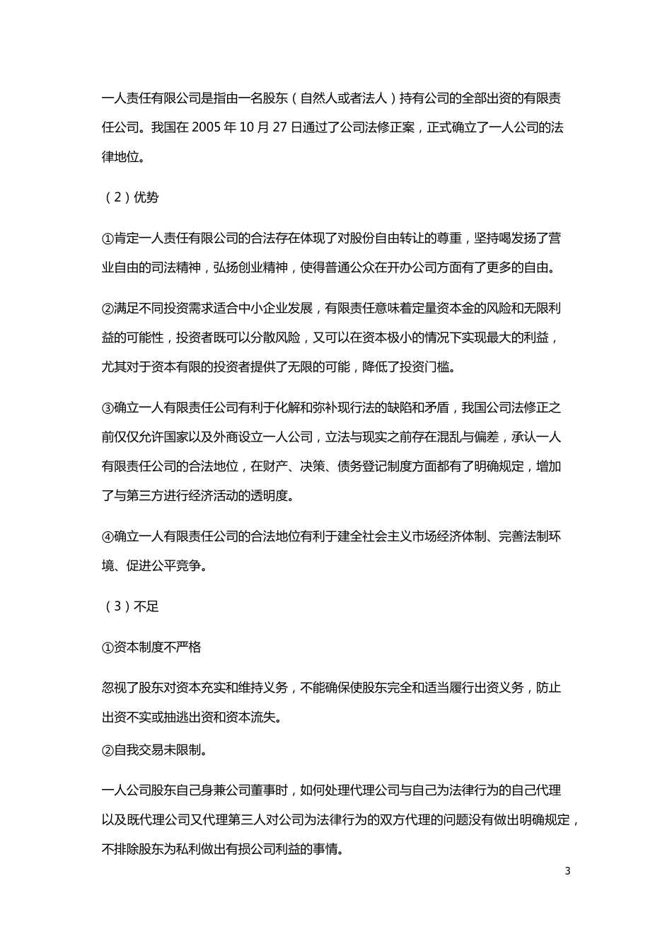 不同公司类型的比较_第3页