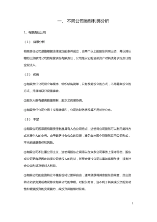 不同公司类型的比较