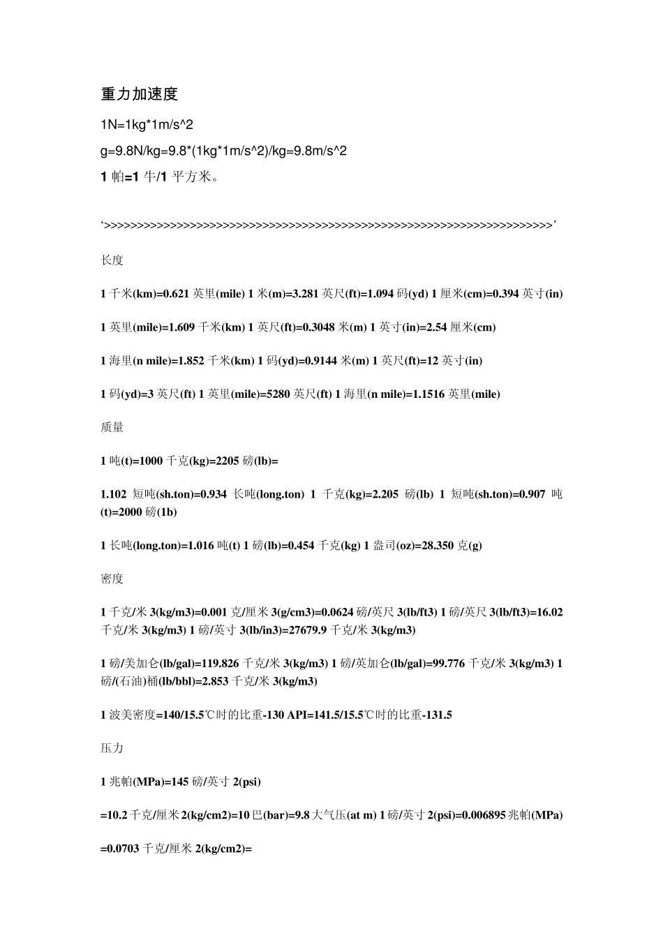 不同单位之间换算大全_第2页