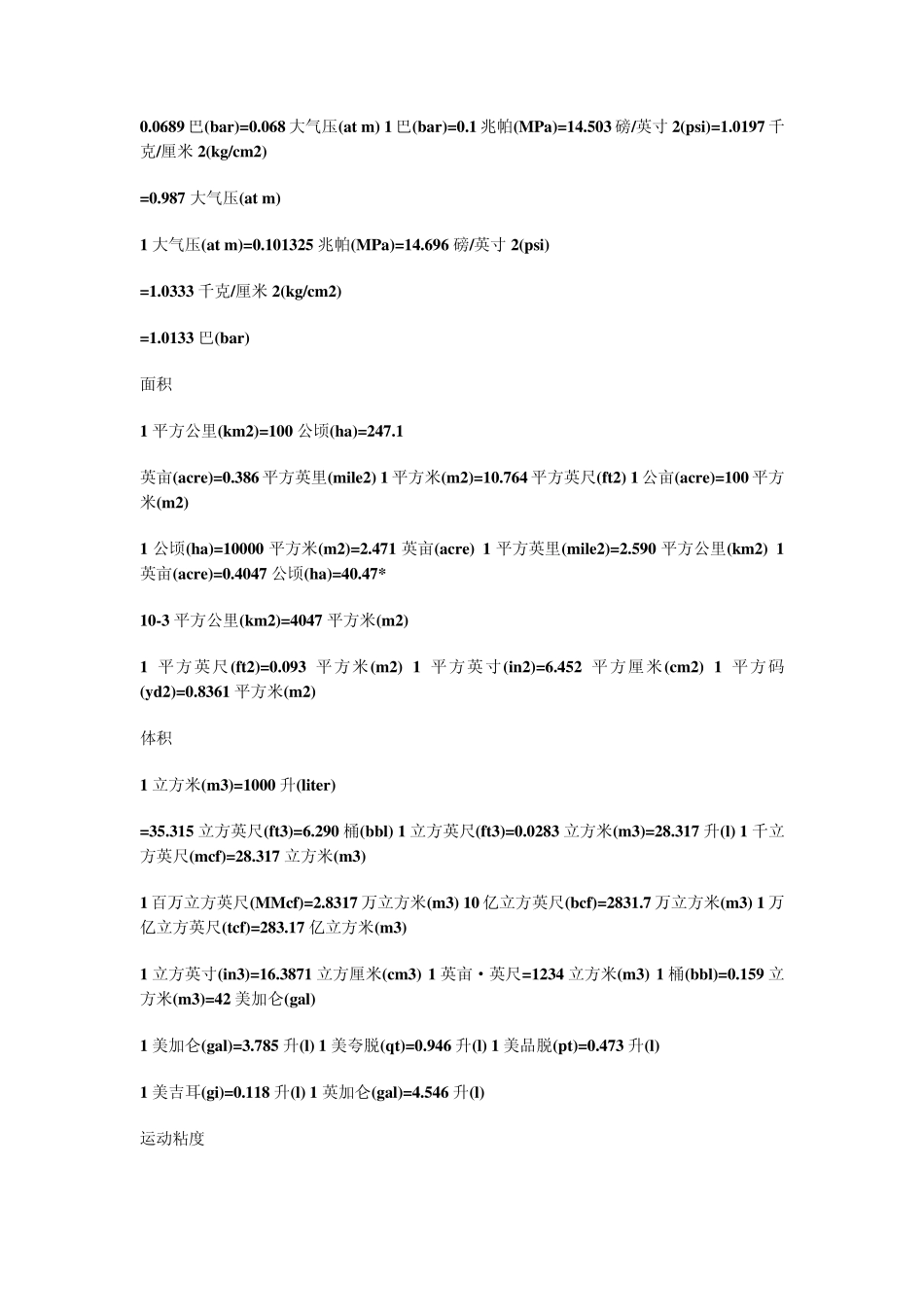 不同单位之间换算大全_第3页